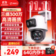 360室外攝像頭D2pro三攝900萬(wàn)高清像素外戶(hù)外防水監控聲光報警2K高清智能全彩夜視監控攝像機