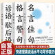 【全3冊(cè)】名言佳句+格言警句+諺語(yǔ)歇后語(yǔ) 原著正版名人名言初中小學(xué)生好詞好句作文素材