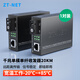 中天通訊（ZT-NET）千兆單模單纖光纖收發(fā)器 多模雙纖光電轉(zhuǎn)換器 遠(yuǎn)距離網(wǎng)絡(luò)傳輸器 SC接口 千兆單模單纖20公里(一對(duì))