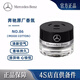 梅賽德斯奔馳原廠(chǎng)車(chē)載香薰香水S350 S400 S450 E300邁巴赫AMG車(chē)內香氛系統專(zhuān)用 NO.86MOOD COTTON