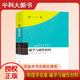 磁學(xué)與磁性材料 物理學(xué)名家名作譯叢 杰·姆·德·柯艾 著(zhù) 韓秀峰等 譯 中科大出版社