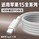 原裝適配蘋果15數(shù)據(jù)線30W快充iphone15Pro/promax/plus手機充電 【1.5米】蘋果15全系列專用30W編織線