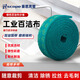 豪思克普 工業(yè)百潔布 綠色10cm*5米 工業(yè)打磨拋光清潔擦拭除銹金剛砂拉絲布