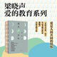 梁曉聲愛(ài)的教育系列 孩子和雁/我的父親母親/花兒與少年 默認規格