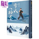 季氏八極拳 含示范影片 港臺(tái)原版 季昭華 書(shū)泉
