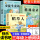 三年級上冊必讀課外書(shū)稻草人安徒生童話(huà)格林童話(huà)必讀的快樂(lè )讀書(shū)吧三年級上下冊閱讀課外書(shū)老師推薦經(jīng)典3年級同步作文人教版書(shū)籍 【注音版全套3冊】稻草人+格林童話(huà)+安徒生 送考點(diǎn)