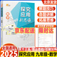 2025 探究應(yīng)用新思維七八九年級(jí)數(shù)學(xué)物理化學(xué)上下冊(cè)全國(guó)通用培優(yōu)新方法初中789年級(jí)奧數(shù)培優(yōu)競(jìng)賽應(yīng)用題初一二三解題技巧強(qiáng)化訓(xùn)練 九年級(jí)【數(shù)學(xué)】探究應(yīng)用新思維