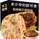 梅干菜餅鍋盔梅菜扣肉餅燒餅美食特產(chǎn)半成品小零食食品小吃早餐q 梅干菜鍋盔餅（原味）10片共300g
