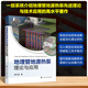 地埋管地源熱泵理論與應用