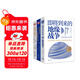 地緣政治三部曲：即將到來(lái)的地緣戰爭+歐洲新燃點(diǎn)+弗里德曼說(shuō)(套裝3冊）