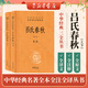 呂氏春秋上下冊 中華書局 三全本 中華經(jīng)典名著全本全注全譯叢書