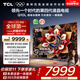 TCL電視 75Q10L 75英寸 極景QD-Mini LED 蝶翼華曜屏 萬象分區(qū) 絢彩XDR 國家補貼