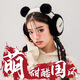 栢啟歆保暖耳罩女熊貓耳套毛絨耳捂子耳包學(xué)生秋冬季耳暖可愛(ài)國(guó)風(fēng)可折疊 熊貓耳罩黑色【6歲至成人】