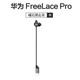適用于華為FreeLace/pro2無線藍牙運動耳機左耳右耳單只丟失補 FreeLace Pro曜石黑【右耳R】