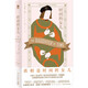 時(shí)間的女兒 小說(shuō) 約瑟芬·鐵伊時(shí)隔十年精裝再版 全新修訂譯文 歷史推理小說(shuō)代表之作 為莎士比亞筆下惡名昭著(zhù)的查理三世翻案 隨書(shū)附贈注釋小冊子及精美貼紙 午夜文庫 大師系列