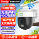 天地偉業(yè)監控攝像頭家用 400萬(wàn)像素WiFi監控室外 監控器360度無(wú)死角帶夜視超清 手機遠程人形檢測全彩夜視 
