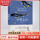 殺死一只知更鳥(niǎo)2：守望之心 正版中文版 震撼整個(gè)西方世界的成長(zhǎng)故事 獻(xiàn)給世上所有相愛(ài)的父母與孩子