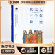 猶太人三千年簡(jiǎn)史 猶太文叢 美 雷蒙德 P 謝德林