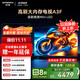 創(chuàng  )維電視85A3F 85英寸電視機一級能效144Hz高刷4+64G 4K液晶游戲智能平板 家電國家補貼20% 以舊換新