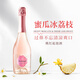 露頌西班牙原瓶進(jìn)口莫斯卡托桃紅葡萄酒氣起泡果酒無(wú)香檳杯750M*1嘗鮮