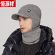 恒源祥男士秋冬毛線(xiàn)帽子2024新款防寒東北套頭男款防風(fēng)騎車(chē)保暖帽 灰色[帽子+圍脖] 有禮盒款