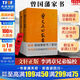 正版包郵 曾國藩家書(shū) 附 家訓 曾國藩曾文正公家書(shū) 李鴻章兄弟編定的傳世母本 增補全本 簡(jiǎn)體橫排 曾國藩家訓全集 新華文軒旗艦店 圖書(shū)