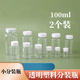 春錦秋鯉20ml毫升透明塑料瓶廣口瓶帶蓋密封樣品瓶液體瓶小藥瓶分裝瓶 100ml分裝瓶（2個(gè)）