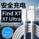 原裝適用oppoFindX7數據線(xiàn)100W閃充oppo findx7ultra手機充電線(xiàn) 1.5米閃充數據線(xiàn)
