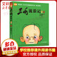 三毛流浪記全集學(xué)生版 張樂平漫畫作品 學(xué)校推薦小學(xué)生課外閱讀書籍