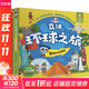 好好玩立體環(huán)球之旅 全4冊 幼兒圖書 早教書 兒童書籍
