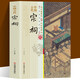 中國古代道士 中國古代寺廟 中國古代陵墓 中國古代書院  中國古代村落 中國古代官制 中國古代宗祠
