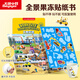 大眼小娃工地汽車(chē)30片兒童果凍貼紙書(shū)貼畫(huà)寶寶玩具0-3歲男女孩生日禮物