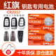 德力普（Delipow）CR2032汽車遙控器鑰匙電池適用于紅旗H5 H7 H9 Hs5 Hs7 E-HS3