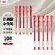 uni三菱 uni-ball UM-100紅色中性筆高顏值0.5mm簽字筆商務(wù)學(xué)生考試專(zhuān)用水筆水性筆套裝 10支