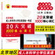 人大英語三級紅寶書|20天突破1000核心詞匯(附音頻+視頻講解)劉本政 北京地區(qū)成人本科學(xué)士學(xué)位英語統(tǒng)一考試單詞手冊 成人英語三級