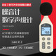 標智 噪音計分貝儀噪音測試儀高精度測聲音環(huán)境音量測量?jì)xGM1357