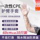 清汐一次性加長款護臂加厚手套食品級廚房洗碗清潔家務(wù)防水防油袖手套 CPE半袖手套1包 10只裝
