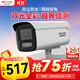 HIKVISION?？低暠O控攝像頭800萬(wàn)4K超清雙光全彩夜視POE網(wǎng)線(xiàn)供電室外室內監控網(wǎng)絡(luò )攝像機3T86FWDV3-LS 6mm