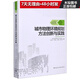 城市物理環(huán)境規(guī)劃方法創(chuàng)新與實(shí)踐/城市基礎(chǔ)設(shè)施規(guī)劃方法創(chuàng)新與實(shí)踐系列叢書(shū)