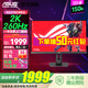 華碩（ASUS）絕殺27二代 XG27ACMES-W 27英寸電競顯示器 2K 240Hz超頻255Hz高刷游戲電腦顯示器0.3ms響應吹雪白 2K 260Hz【XG27ACMEG】燈效