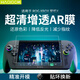 HAOLOCM 適用ROG XBOX 掌機X鋼化膜 rog xbox ally x高清AR增透防反光超薄屏幕保護貼膜 ROG XBOX 掌機 X【7英寸】 【AR膜】一片