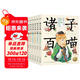 諸子百喵套裝全6冊 兒童小學(xué)生爆笑漫畫(huà) 國學(xué)經(jīng)典諸子百家大語(yǔ)文通識課論語(yǔ)孟子莊子書(shū)籍喵系國學(xué)兒童成長(cháng)漫畫(huà)書(shū)暑假課外閱讀書(shū)籍