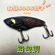 五只裝黑色vib路亞餌金屬亮片假餌遠投翹嘴鱖魚(yú)鱸魚(yú)鳊魚(yú)淡水海水 7克10只裝