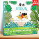 魔法游泳池 動物王國爆笑哲學(xué)思辨圖畫書幽默寓言故事書與人交往兒童品格養(yǎng)成性格培養(yǎng)繪本3-6-12歲獲獎(jiǎng)經(jīng)典故事書 世界圖書出版公司