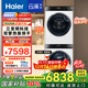 海爾（Haier）全自動(dòng)洗衣機滾筒10公斤家用烘干機熱泵干衣機洗烘套裝組合直驅云溪家電國家補貼376+376