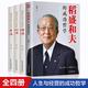 正版3冊 稻盛和夫 干法+活法+心法全套 阿米巴經(jīng)營哲學(xué) 稻盛和夫的人生哲學(xué)企業(yè)管理市場營銷影響力定位銷售非原著 【全4冊】稻盛和夫的哲學(xué) 正版保障