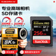 閃迪（SanDisk）256GB SD內存卡 V90 8K/4K U3 C10 高速相機存儲卡 讀速300MB/s 寫(xiě)速260MB/s 影院級高清拍攝