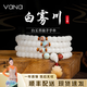 Vana白玉菩提子手串男女士108顆手鏈平安夜圣誕節禮物送男女朋友老婆 白玉菩提手串【108顆】