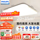 飛利浦（PHILIPS）客廳吸頂燈全光譜護眼簡(jiǎn)約超薄可調光130W品逸[包安裝]