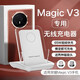 豪麥多適用華為榮耀Magicv3無線充電器榮耀v3手機專用magicvs3新款66w磁吸快充桌面立式50w充電座支架